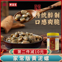 移动端：邵万生 上海邵万生家常黄泥螺225g即食下酒菜咸味海鲜醉泥螺瓶装