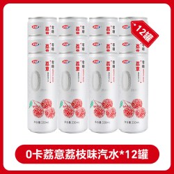 宏宝莱 荔意0蔗糖荔枝味汽水330ml*12罐摩登罐
