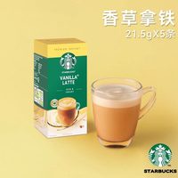 星巴克 速溶咖啡粉花式三合一香草焦糖白摩卡风味官方旗舰同款