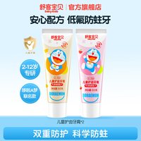 88VIP：舒客宝贝 儿童牙膏修护低氟防蛀2-6-12岁宝宝婴幼儿换牙期青少年