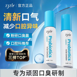 ZJZL益生菌口腔喷雾清新喷剂抑除口臭久持留香口腔异味男女通用
