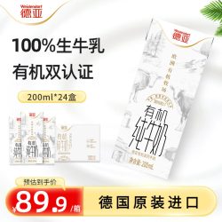 德亚 低脂高钙 有机纯牛奶