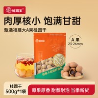 移动端：鲜珥家 桂圆干货龙眼干非无核莆田桂圆干肉厚桂圆肉干货新货大果