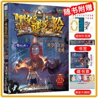 移动端：墨多多谜境冒险阳光文字版全套41册所罗门王的魔戒雷欧幻像系列书不可思议事件簿揭秘紫龙村末日浮空城香巴拉世界的尽头奇迹通天塔