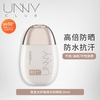 unny 防晒霜喷雾卸妆水洁面乳素颜霜正品官方旗舰店