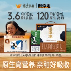 谢添地 A2β酪蛋白 儿童纯牛奶