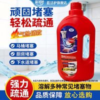 移动端：蓝洁 护管道疏通剂强力溶解马桶厨房下水道堵塞除味除菌除螨虫y1