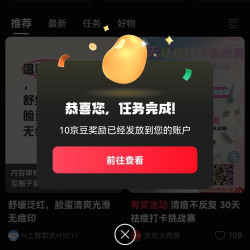 京东祛痘圈关注20豆签到2豆发帖10豆