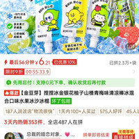 金豆芽 捏捏冰金银花柚子山楂青梅味清凉棒冰混合口味水果冰沙冰棍