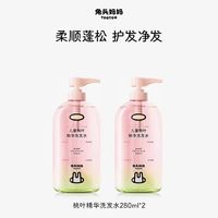 兔头妈妈 兔头桃叶精华儿童洗发水280ml*2柔顺蓬松温和清洁婴儿宝宝洗发露