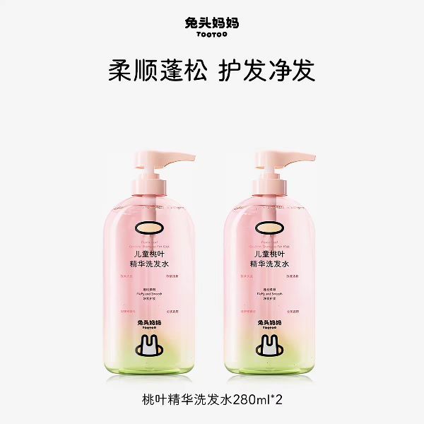 兔头妈妈 兔头桃叶精华儿童洗发水280ml*2柔顺蓬松温和清洁婴儿宝宝洗发露