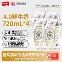 卫岗 折6.3元/瓶！4.0g蛋白质+130mg高钙鲜牛奶 720mL*4