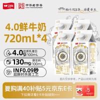 PLUS会员：卫岗 4.0g蛋白质+130mg高钙鲜牛奶 720mL*4