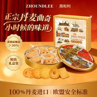 百亿补贴：周和利 Danisa 丹麦进口黄油曲奇饼干 200g/盒