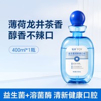 88VIP：复因 FOY益生菌漱口水 清新口气去味持久留香减轻口臭家用清洁口腔