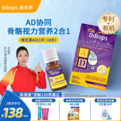 Ddrops 敏宝ad滴剂婴幼儿一岁以下新生儿宝宝维生素D3婴儿