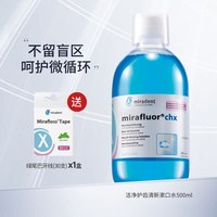 miradent 米睿德德国进口漱口水含氟无酒精除异味清新持久留香抑菌
