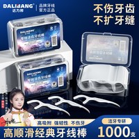 天猫 达力邦细滑深层清洁不伤牙不卡牙牙线棒成人旅行盒装剔牙神器牙签