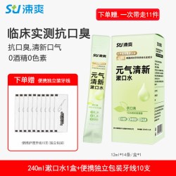 涑爽 漱口水氯己定含漱液便携条装正畸术后专用口腔清新漱口液家用