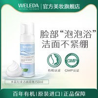 维蕾德 水蓝轻柔洁面慕斯氨基酸泡沫敏肌温和洗面奶深层清洁