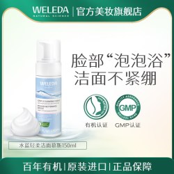 维蕾德 水蓝轻柔洁面慕斯氨基酸泡沫敏肌温和洗面奶深层清洁