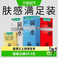 冈本 SKIN肤感系列 纯薄安全套 28片（超润滑*10+纯*10+超薄*3+激薄*5）