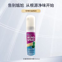 miradent 米睿德德国进口口气清新剂口臭口腔异味喷雾持久留香含木糖醇防蛀