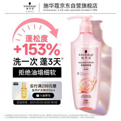 施华蔻 丰盈韧养型洗发露400ml