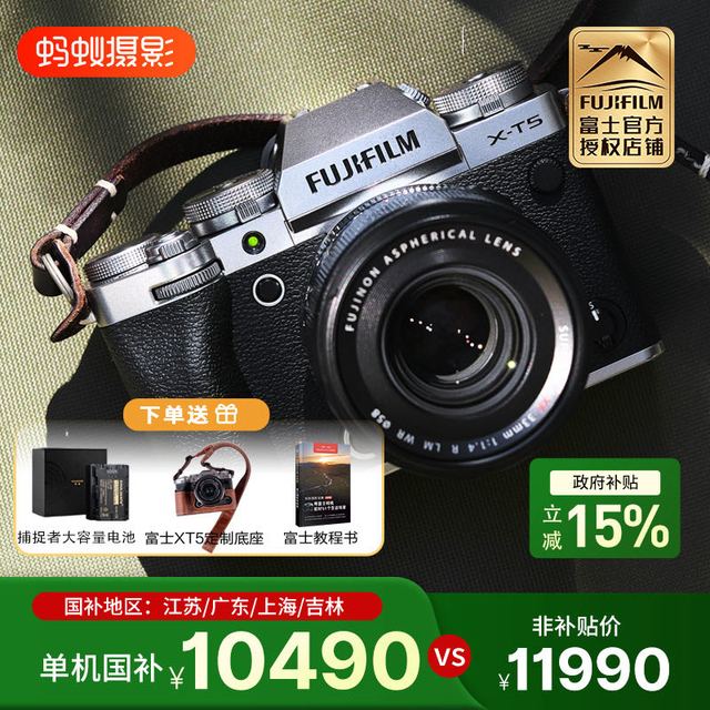 富士 xt5 微单相机 香山红蚂蚁摄影官方旗舰店fujifilmX-T5 照相机