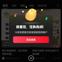 京东生发圈关注20豆签到2豆发帖10豆
