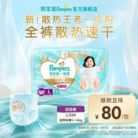 帮宝适 一级帮拉拉裤 L码 33片