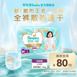 帮宝适 一级帮拉拉裤 L码 33片