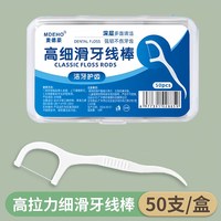 麦德豪 牙线家庭装超细剔牙线签牙缝刷正品便携一次性高拉力牙线棒 1盒装