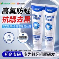 88VIP：白云山 含氟牙防蛀牙龋齿膏修护抗敏斑口臭成人专用官方正品修复