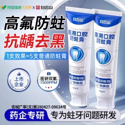 白云山 含氟牙防蛀牙龋齿膏修护抗敏斑口臭成人专用官方正品修复