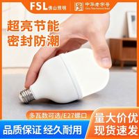 佛山照明 LED灯泡 超亮节能高显色家用大功率 E27螺口