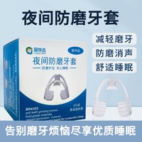 固特齿夜间防磨牙套防磨护齿成人隐形防脱型牙颌垫6只装