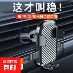 京东 车载手机架汽车用出风口专用导航固定支撑座车内车上新款防震 超耐磨