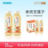 二次方 五行养生水 西洋参石斛黄精黄芪蒲公英草本凉茶植物饮料整箱0蔗糖 赤灵芝莲子258ml*8瓶