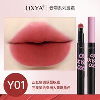 OXYA 云吻系列唇霜柔雾哑光不易沾杯唇釉 Y01色*1支装