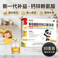扶娃 [扶娃]葡萄糖酸钙锌口服溶液 10ml*30支 2盒装 治疗因缺钙锌引起的疾病骨质疏松手足抽搐症骨发育不全新效期