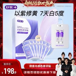 舒客 光感色修牙贴美白-DB