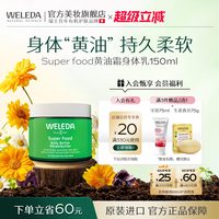 维蕾德 黄油霜身体乳秋冬保湿滋润干皮修护润肤乳有效期27年9月