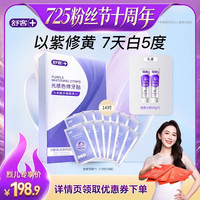 舒客 光感色修牙贴美白-DB