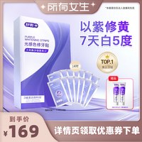 舒客 光感色修牙贴美白-DB