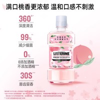 李施德林 果味漱口水清新口气口腔减少口腔细菌便携留香男生女生