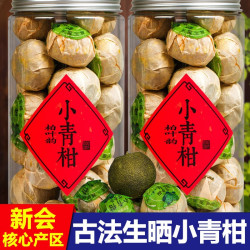 京东 小青柑橘普柑橘8年宫廷品质普洱茶桔普茶新 陈 皮熟茶罐装 两罐500g