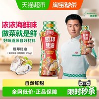 88VIP：厨邦 蚝油610g挤挤装