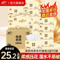 清风 抽纸4层360张20包纸巾纯柔系列擦手纸卫生纸餐巾纸面巾纸批发整箱 4层 360张*20包 整箱装