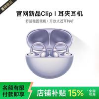 艾勒丝汀 蓝牙耳机无线骨传导概念耳夹式开放式不入耳华强北新款华为苹果 流光紫舒适久戴不痛丨不漏音 杜比全景音丨超长续航丨超清通话